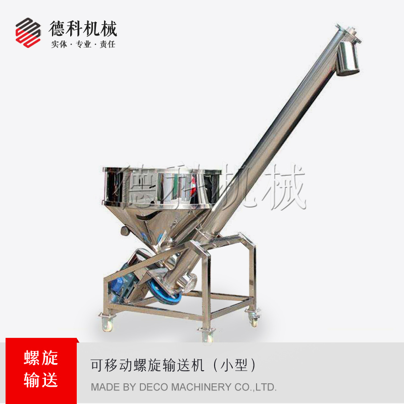 管式螺旋輸送機