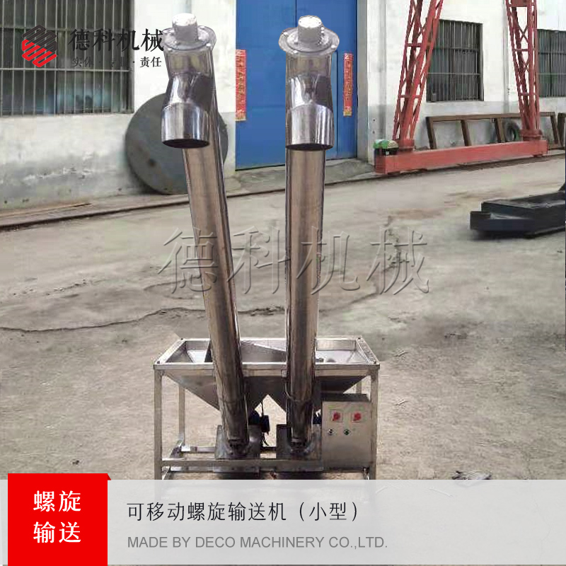 移動螺旋上料機