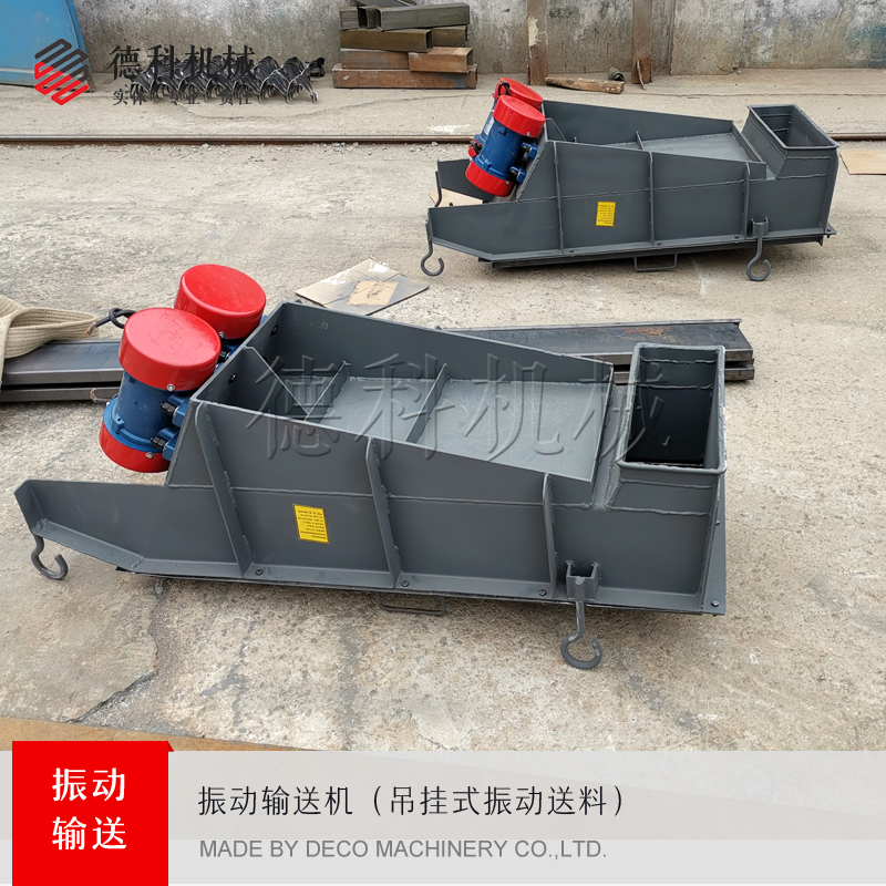 振動給料機