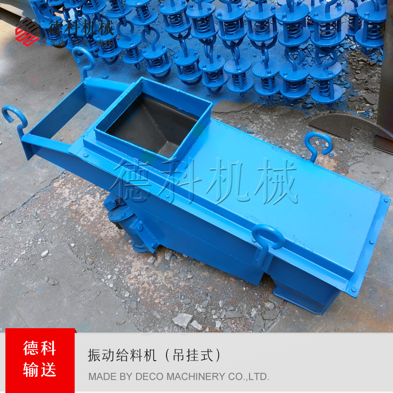 振動給料機