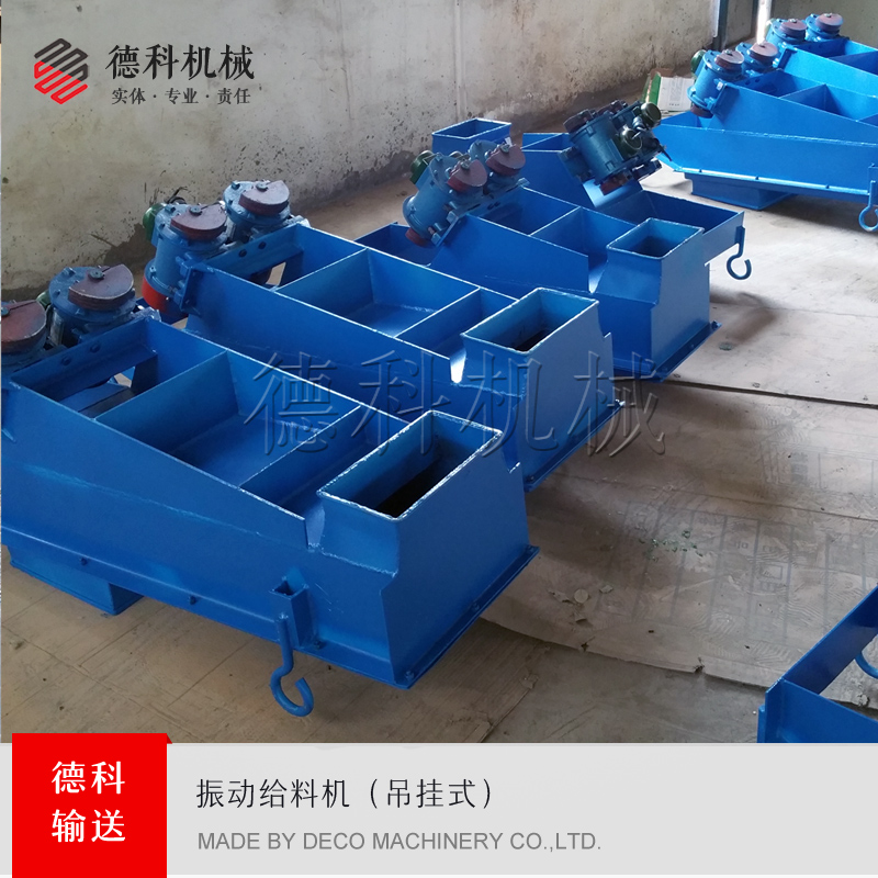 電機振動給料機