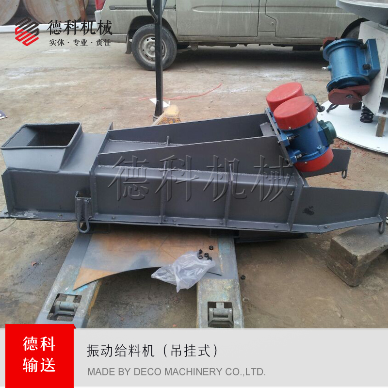 振動喂料機