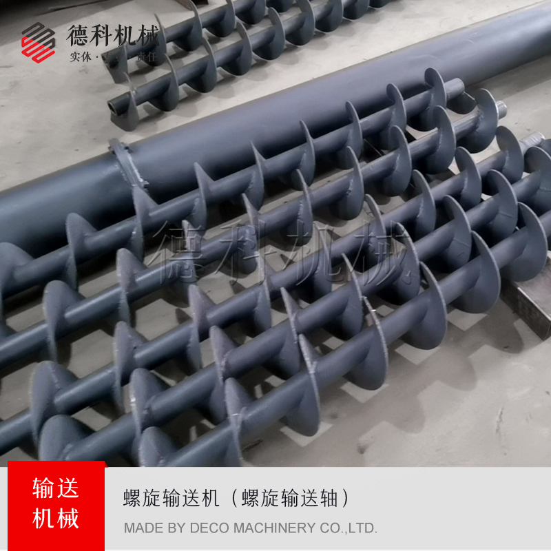 螺旋輸送機廠家